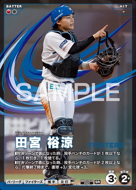 田宮 裕涼 【BBP02-020SR】※QRコード未使用